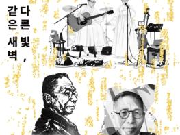 수묵·디지털·그래피티로 만나는 독립운동가..노원, 백범 김구 탄생 150주년 특별전 '다른 빛, 같은 새벽' 개최 기사 이미지