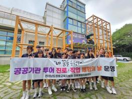 장흥교육지원청, 지역과 함께하는 공공기관 투어 진로•직업 체험의 날 운영 기사 이미지