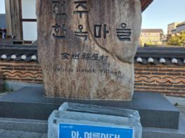 전주한옥마을에 여름철 무더위 날릴 얼음길 조성 기사 이미지