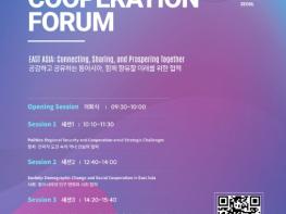 외교부'2026 동아시아협력포럼',동아시아가 함께 향유할 미래를 위한 협력의 구상 기사 이미지