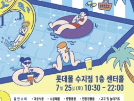 용인특례시, 25일 롯데몰 수지점서 '제4회 롯데몰 마켓 알차다오' 개최 기사 이미지