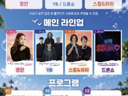 한여름 밤, 삼척이 뜬다! '2026 삼척 비치 썸 페스티벌' 24일 개막 기사 이미지