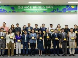 군산시, MICE 얼라이언스 위촉식 개최…민·관 협력 본격화 기사 이미지
