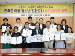 완주군, 아동친화도시 3.0 추진 본격화 기사 이미지