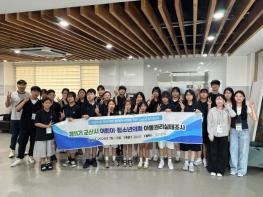군산시 ‘어린이·청소년의회’, 아동권리 실태조사 활동 추진 기사 이미지