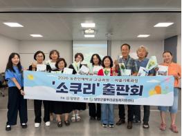 담양군풀뿌리공동체지원센터, 마을기록집 ‘소쿠리’ 제6호 발간 기사 이미지