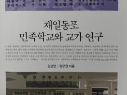 전남대학교 장우권 교수, ‘재일동포 민족학교와 교가 연구’, 2026년 대한민국학술원 우수학술도서 선정 기사 이미지