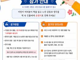 사천시립도서관, 2026년 '책 속 인물에게 보내는 한글 손 편지'공모전 개최 기사 이미지
