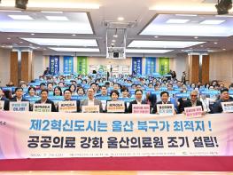 북구, 제2혁신도시 유치 및 울산의료원 조기설립 범구민 추진단 발대식 기사 이미지