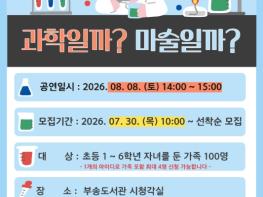 익산 부송도서관에서 신기한 마술로 배우는 과학 기사 이미지