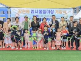 과천시, 갈현동 임시 물놀이장 개장…도심 속 여름 물놀이 즐긴다 기사 이미지