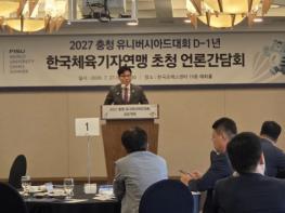 개막 D-1년, 2027 충청 U대회‘언론과 한 팀’...성공개최 힘 모은다 기사 이미지