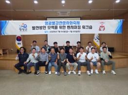 더 새롭게, 더 특별하게… 영광불갑산상사화축제 변화에 나서다. 기사 이미지