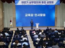 전남광주교육청, 전 부서 실무협의체서 정책‧업무 조율 기사 이미지