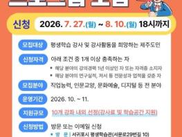 서귀포시, ‘평생학습 파일럿 프로그램’ 2차 공모 실시 기사 이미지