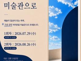바우지움조각미술관,  ‘문화가 있는 날, 미술관으로’운영 기사 이미지