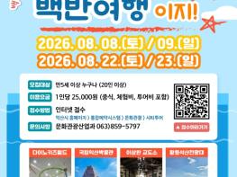 여름방학엔 익산 백반여행…가족 맞춤 시티투어 운영 기사 이미지