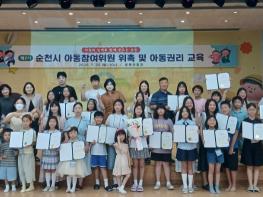 순천시, 제2기 아동참여위원회 위촉식 개최  기사 이미지
