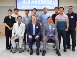 광주광역시체육회, ‘제5차 체육인권위원회’ 개최 기사 이미지