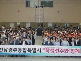 전남광주교육청, ‘전국 소년체육대회 꿈나래 한마당’ 개최 기사 이미지