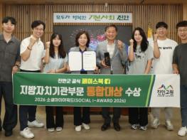 진안군 공식 페이스북, ‘소셜아이어워드 2026’ 지방자치기관부문 통합대상 수상 기사 이미지