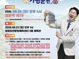 'KBS 전국노래자랑' 8월 가평서 열린다 기사 이미지