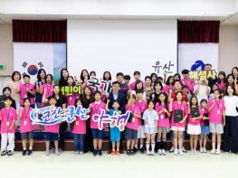 군산시, 국가유산 야행 이끌 '어린이 국가유산 해설사' 위촉 기사 이미지