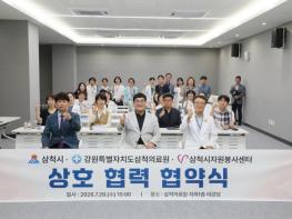 삼척시, 자원봉사자 의료우대 위해 삼척의료원·자원봉사센터와 맞손 기사 이미지