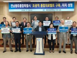 목포상의, 전남광주통합특별시 '초광역 통합의료벨트' 구축 제안 기사 이미지