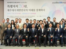 제주특별자치도 20년, 국회서 성과 점검·미래 방향 모색 기사 이미지