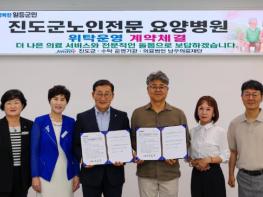 진도군, 노인전문요양병원 위수탁 계약 체결 기사 이미지