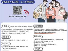 “대학생의 아이디어로 전북을 알린다” 전북자치도,‘전북사랑 서포터즈 1기’모집 기사 이미지