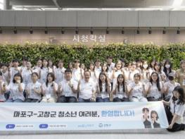 고창군-서울 마포구, 농촌과 도시아이들 뜨거운 우정나눴다 기사 이미지