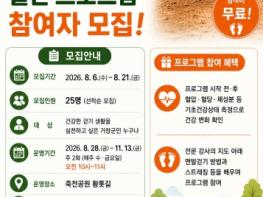 거창군, 하반기 맨발걷기 실천 프로그램 참여자 모집 기사 이미지