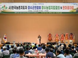 장수군 농촌지도자, 농업지킴 결의 및 한마음대회 개최 기사 이미지