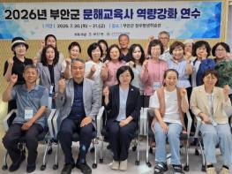 부안군, 2026년 문해교육사 역량강화 연수 진행 기사 이미지