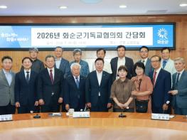 화순군, 기독교협의회와 첫 공식 간담회... 지역발전 위한 상생 협력 강화 기사 이미지