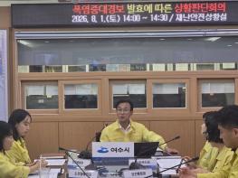 여수시, 폭염중대경보 발효에 따른 재난안전대책본부 비상 2단계 돌입 기사 이미지