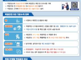 고용노동부 장관, 폭염 중대본 2단계 격상에 따라 폭염 및 질식위험 대응 강화 긴급지시 기사 이미지