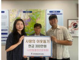 풍란 전문화원 '나란희' 평택시 진위면에 이웃사랑 성금 기부 기사 이미지