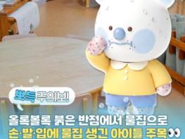 질병관리청, '수족구병 유행 지속, 아프면 어린이집·유치원 등원하지 마세요!' 기사 이미지