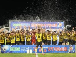 보물섬 남해스포츠클럽 U18창선 ‘2026 백록기 고등학교 U17 유스컵’ 우승 기사 이미지