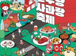 장수군, 제20회 장수 한우랑사과랑축제 참가 업체 모집 기사 이미지