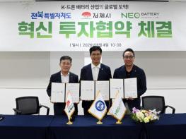 김제시, 네오배터리머티리얼즈코리아㈜, 투자협약 체결 김제 지평선산단에 893억 원 투자, 드론용 첨단 배터리 생산거점 구축 기사 이미지