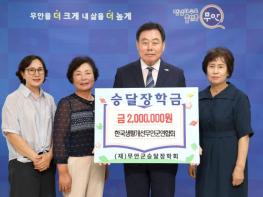 한국생활개선 무안군연합회, 승달장학금 200만 원 기탁 기사 이미지
