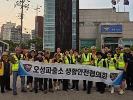 평택시 오성면 생활안전협의회와 청소년지도위원회, 민․관․경 합동 순찰로 안전한 마을 조성 앞장 기사 이미지