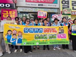 해운대구, 청소년 흡연 취약구역 합동점검 및 흡연예방 캠페인 실시 기사 이미지