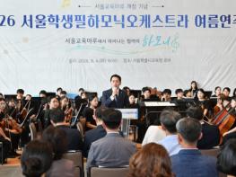 임만균 서울시의회 의장, '서울학생필하모닉 오케스트라 여름연주회' 참석 기사 이미지