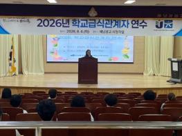 ‘해남교육지원청, 2026. 학교급식관계자 위생·안전 연수 개최’ 기사 이미지