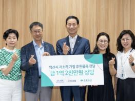 초록우산 익산후원회·(주)미첼, 나눔문화 확산 앞장 기사 이미지